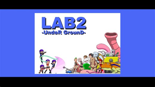 【LAB2 -UndeR GrounD- 洛茶版视频復刻】P3 有了回想才能算是个完整的游戏！/ギャラリーがあって初めて完成したゲームになるのだ！