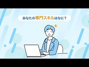 全国の自治体がデジタル人材を募集⑧＜専門スキルを活かす＞