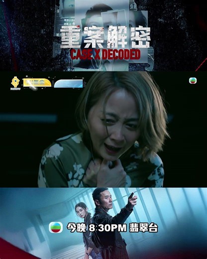 重案解密｜第八集預告｜羅昆向杜凱斌求救｜苗僑偉｜麥長青｜姚樂怡｜江若琳｜香港奇案｜懸疑｜推理｜劇集｜電視劇