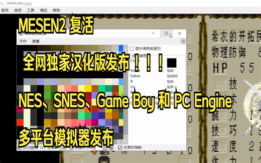 MESEN2 复活 全网独家汉化版发布 NES、SNES、Game Boy 和 PC Engine多平台模拟器发布