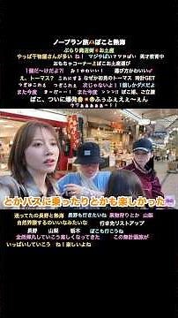 ノープラン旅🫶ぽこと熱海⑥旅の記念お土産✨選び方かわいい💕まさかのトーマス⁈機能は時計⌚︎めずらしく駄々こね😤💥😭ぽこ姫 💫 #くれまぐ