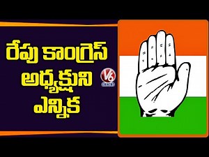 CWC Meeting Tomorrow, Likely To Decide New Party Chief | V6 News