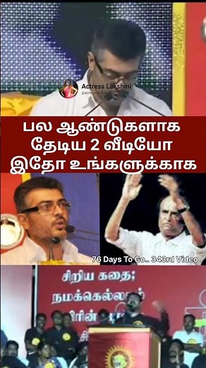 பல ஆண்டுகளாக தேடிய 2 வீடியோ இதோ உங்களுக்காக ( Read Disclaimer In Description )