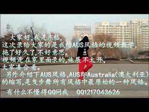 DL Shuffle dance AUS style tutorial part 1 (Chinese subtitles) 东临鬼步/曳步舞AUS风格教学 1