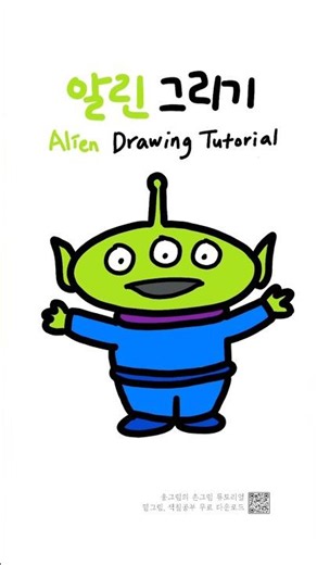 👽 토이스토리 알린 쉽게 그리는 법 | Easy Toy Story Alien Drawing