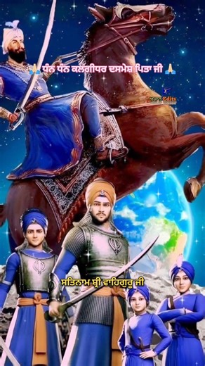 ਧੰਨ ਸ਼੍ਰੀ ਗੁਰੂ ਗੋਬਿੰਦ ਸਿੰਘ ਜੀ 🙏🏻 #gurugobindsinghji #wmk #shortsvideo #punjabi #viralvideo