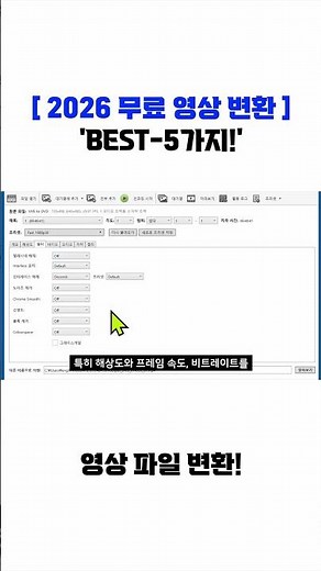[ 2026 무료 영상 파일 변환 ]