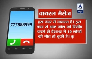 Viral Sach: Can 'death' call from number '777888999' explode mobile phone, get receiver killed?