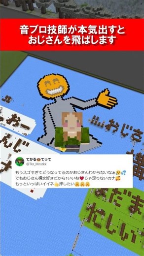 【マイクラ】おじさんの飛ばし方「おじさん構文」の音符ブロック作品はこうなってます #shorts