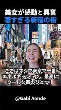 これが東京の中心地！新宿に外国人女性が感動！#short #外国人のリアクション #日本の凄さ #日本文化 #日本観光 #日本グルメ #海外の反応