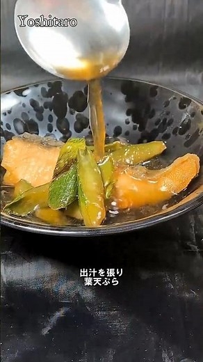 🌿💥揚げたてよりも100倍美味しく食べる【桜鱒（サクラマス）と山ウドの揚げ浸し】出汁が馴染んだ方が美味い！独活の一番美味しい食べ方はコレかも？！#japan #shorts #fried
