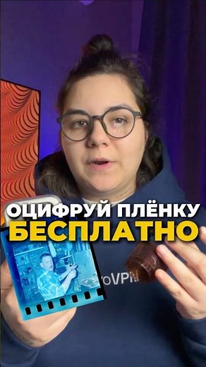 Как бесплатно оцифровать фото с плёнки с помощью смартфона😱✅