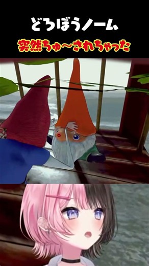 ［ #どろぼうノーム ］はじめてのチュウ［橘ひなの/ぶいすぽっ/胡桃のあ/ゴリちゃん/トナカイト/ヘンディー/猫汰つな/kamito］