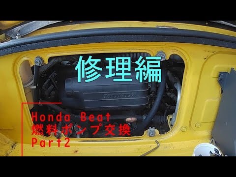 2024年1月【Beat】黄ビートの燃料ポンプ交換 part2