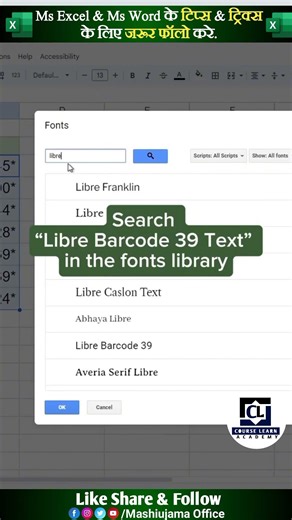 Libre Bar Code use in Excel 🤩🔥 #excel #exceltricks #shorts