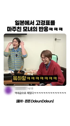 "일본에서 고경표 보고 '아니야 엄마!!'라고 소리친 딸ㅋㅋㅋ (이유가 대박)"
