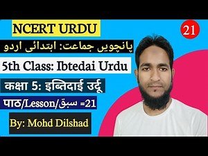 NCERT 'IBTEDAI-URDU' CLASS.5 - L21