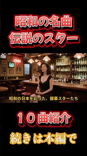 A collection of classic songs by legendary stars of the Showa era | 10 classic songs by Yujiro Is...