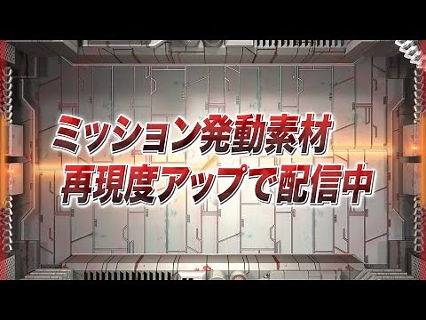 逃走中・ミッション発動の背景 再現素材