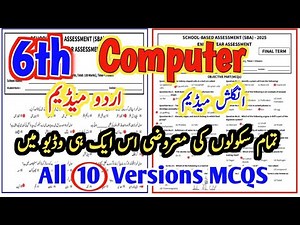 Class 6 Computer Paper Final Term 2025 solved mcqs 6th class Computer ka paper