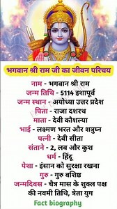 राम का जीवन परिचय