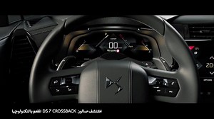 #DS7EGYPT: The cockpit stands out thanks to its unique features. The crystal controls mounted on the steering wheel, and the stitching throughout the interior, are incredibly detailed. This is DS 7, now in Egypt with available trims; Be Chic, Be Chic Plus! 🚗✨ #DS #DS7 #EzzElArab #Advertisement | Cairo West