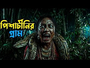 KKN the Haunted village (2022) Movie explained in bangla | Horror movie explain | Asd story