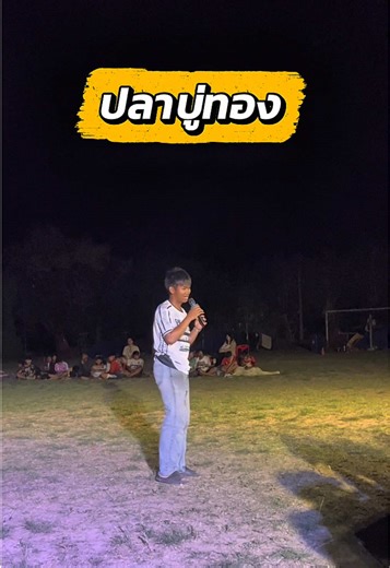 การแสดงละครลูกเสือสามัญรุ่นใหญ่ที่น่ารัก