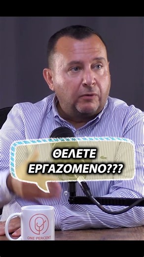 Εργασία, εκμετάλλευση και φόβος…