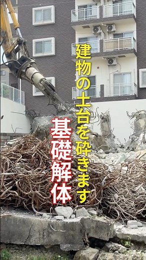 最後の土台、砕きます | 基礎解体工事