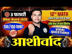 3 फरवरी Class 12 Maths Viral Paper Bihar Board 2026 | 12th Maths | सीधे पेपर में आने वाले सवाल 😱