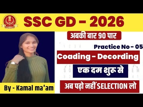 🔥Coding–Decoding Practice Set | SSC GD 2026 | Most Expected Questions