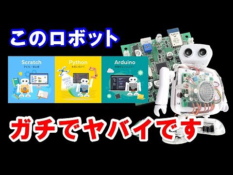 【ロボットプログラミング】Scratch・Python・Arduinoでプログラミングできるロボット「Qumcum」がガチでヤバイ件