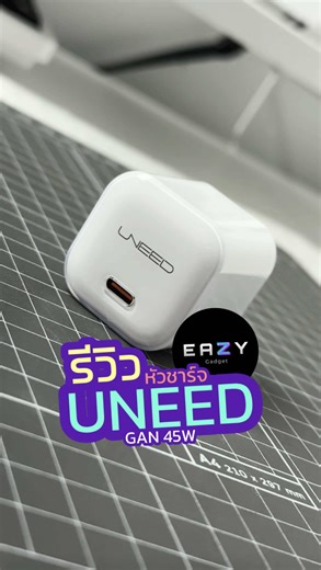 💜👉🏼 หัวชาร์จ 45W ทรงก้อนน้ำแข็ง ขนาดเล็ก จ่ายไฟไว พร้อมระบบความปลอดภัยจัดเต็ม กับ UNEED 45W ICE CUBE #uneed #หัวชาร์จเร็ว #หัวชาร์จ45w #adapter #มือถือ