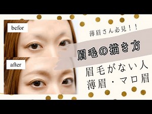 [How to draw eyebrows] No eyebrows / Thin eyebrows / Maroon eyebrows / How to draw natural eyebrows
