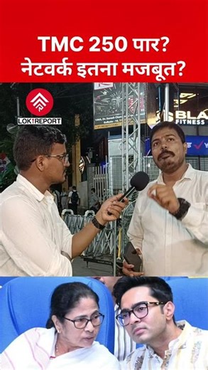 Youth Claims TMC Will Cross 250 Seats Again | Big Prediction from Voter at Rally | WB Election 2026