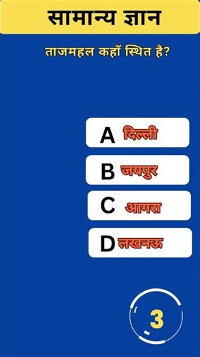 General Knowledge || Top Quiz || Gk question || Gk in Hindi || Gk question and answers || Gk Quiz