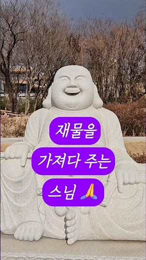 재물을 가져다주는 미륵화신 밀양 용궁사 불교 소원성취 사찰여행 조계종 반야심경 천수경 금강경 목탁소리 관세음보살 나무아미타불 마하반야바라밀다심경 옴마니반메훔 우리말 독송 독경 스님