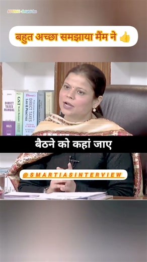 बहुत अच्छा समझाया मैंम ने 👍 #shorts #vikasdivyakritisir #ias #ips #interview #upsc #motivation