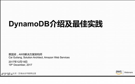 Amazon DynamoDB 最佳实践