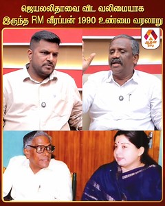 580K views · 8.9K reactions | ஜெயலலிதாவை விட வலிமையாக இருந்த RM வீரப்பன்  1990 உண்மை வரலாறு 樂 | Aadhan Tamil | Facebook