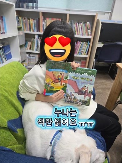 책 읽는 아이 옆에 시골개 폴라!!#초등영어#금광동영어#은행동영어#단대동영어학원