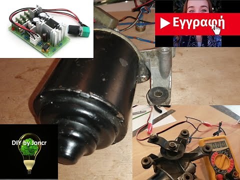 Μοτέρ Υαλοκαθαριστήρα για τις κατασκευές μας ! Οδηγός για τα πάντα!! Βonus : ρυθμιστής στροφων DC !