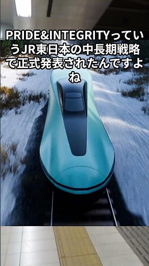 東北新幹線 盛岡以北が時速320キロへ！2028年から高速化スタート