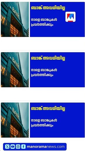Banks will remain open tomorrow despite the public holiday in the state #bank #muharram