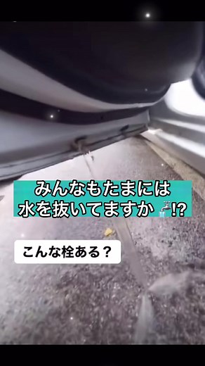 車のドア水抜きの重要性と方法