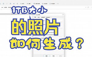 如何在Windows中生成超大文件?