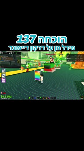 הוכחה 137 על מידל מן ודראקון דיימונד