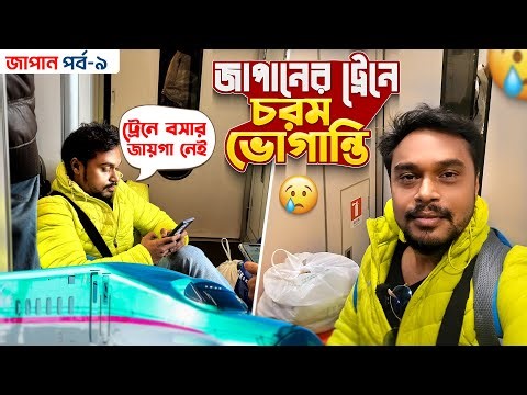 Japan EP 9 | জাপানের ট্রেনে চরম ভোগান্তি | Akihabara Tokyo | Japan Bullet Train | Japan Iphone