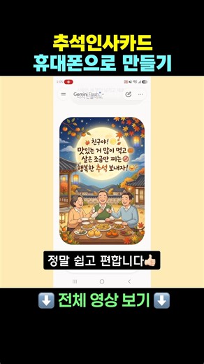 추석 인사카드 말만 하면 만들어줘요! #제미나이